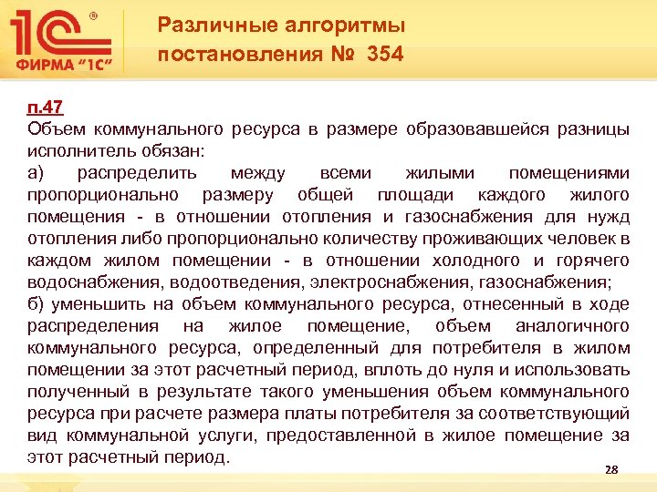 Жкх постановления правительства рф. 354 Постановление. Постановление 354 от 06.05.2011 с последними изменениями. 354 Постановление ЖКХ. Постановление 354 п 59.