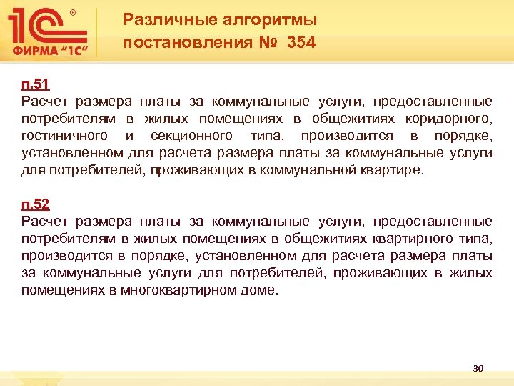 354 п 42. Формула расчета по 354 постановлению. Расчёт платы за коммунальные услуги в общежитиях коридорного типа. Формула 3.6 постановления 354. Начисления по водоотведению по 354 постановлению в примерах.