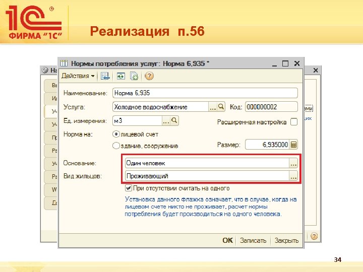 Реализация п. 56 34 