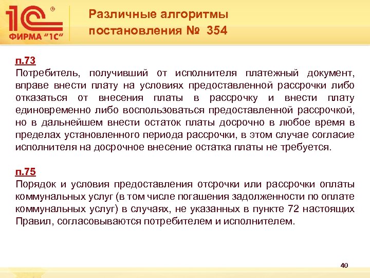 Пункт 354. 354 Постановление. Постановление 354 п 59. 354 Постановление 118 пункт. Постановление 354 п 81 11.