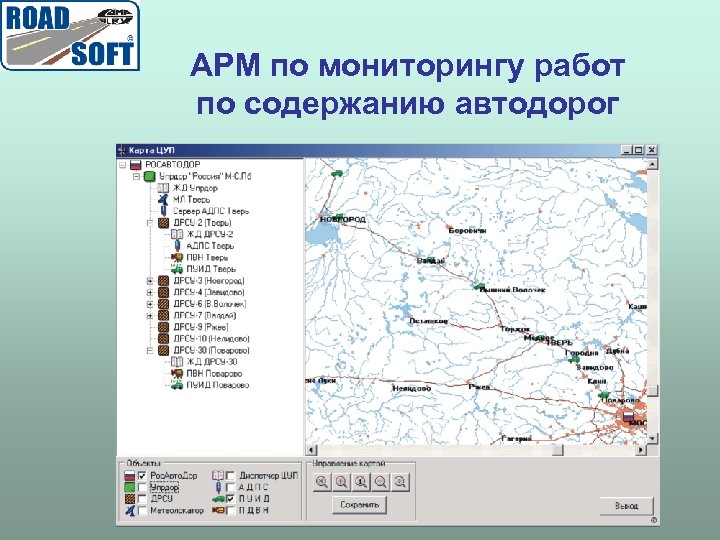 АРМ по мониторингу работ по содержанию автодорог 