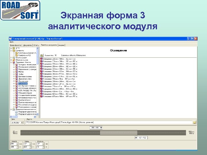Экранная форма 3 аналитического модуля 