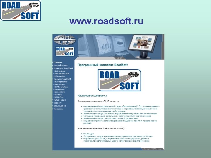 www. roadsoft. ru 