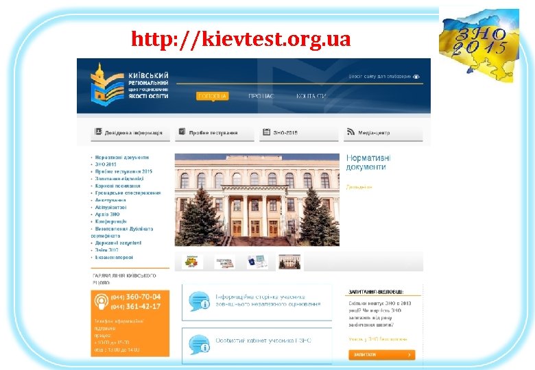 http: //kievtest. org. ua 