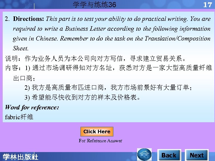 17 学学与练练36 2. Directions: This part is to test your ability to do practical