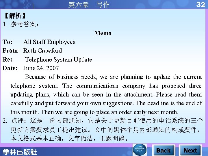 32 第六章 写作 【解析】 1. 参考答案： Memo To: All Staff Employees From: Ruth Crawford