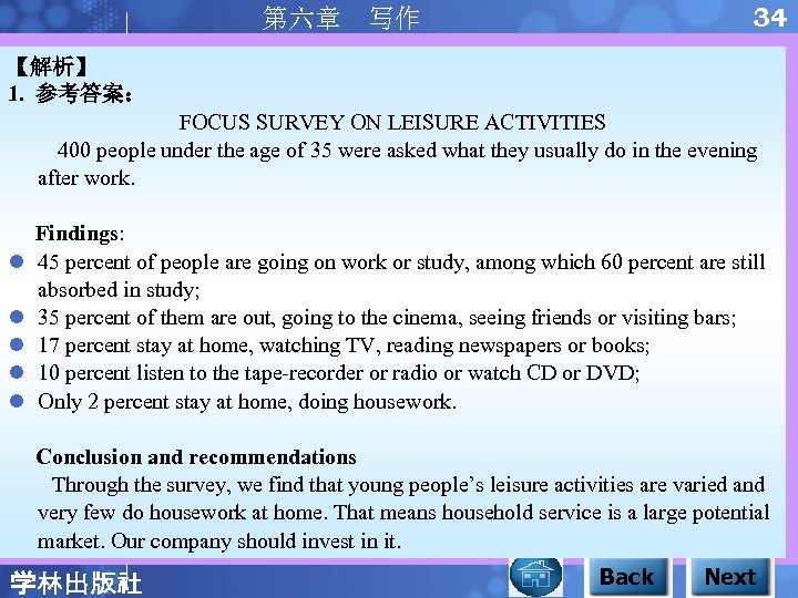 34 第六章 写作 【解析】 1. 参考答案： FOCUS SURVEY ON LEISURE ACTIVITIES 400 people under