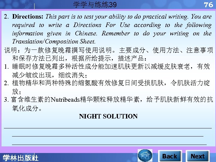 76 学学与练练39 2. Directions: This part is to test your ability to do practical