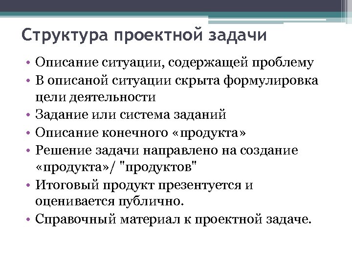 Структура урока решения учебной задачи. Описание решаемых задач. Опишите ситуацию подробно. Формулировка цели и задачи учебной практики.