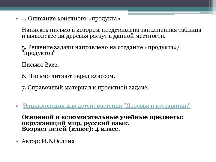 Как описать продукт для проекта