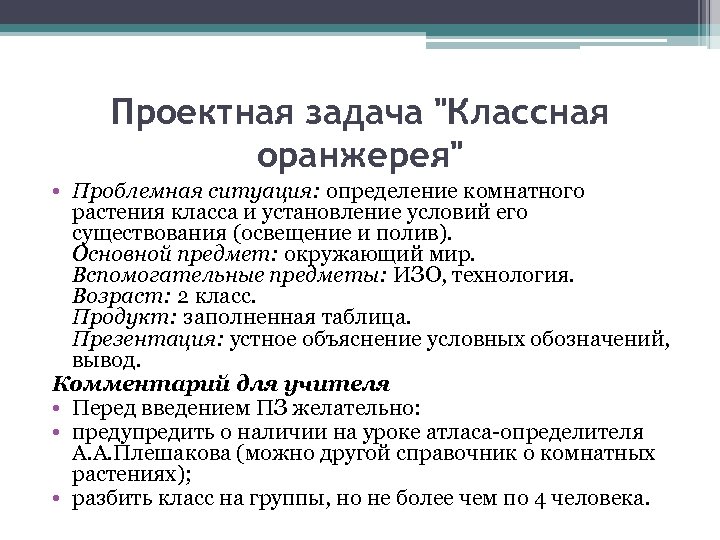 Задачи проектирования. Проектная задача это определение. Что такое проектная задача на производстве. Проектное задание на уроке. Определение дизайнерской задачи.