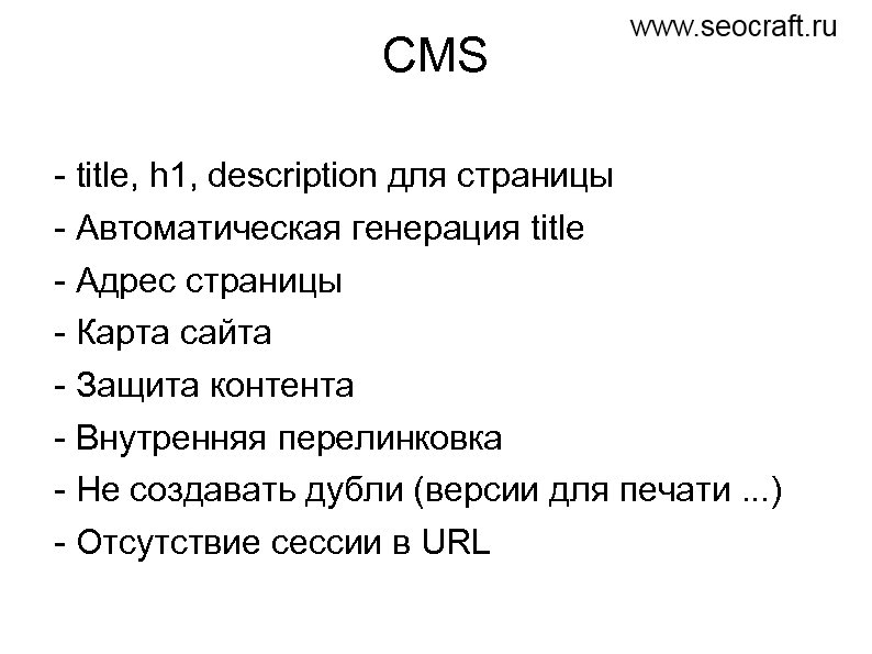 CMS - title, h 1, description для страницы - Автоматическая генерация title - Адрес