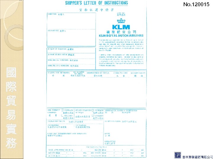 No. 120015 國 際 貿 易 實 務 