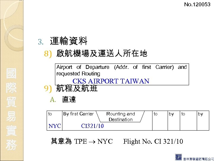 No. 120053 3. 運輸資料 8) 啟航機場及運送人所在地 國 際 貿 易 實 務 Airport of