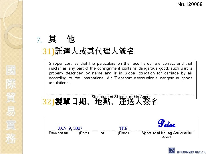 No. 120068 7. 其　他 31)託運人或其代理人簽名 國 際 貿 易 實 務 Shipper certifies that