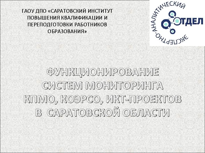 Тпи проект саратов