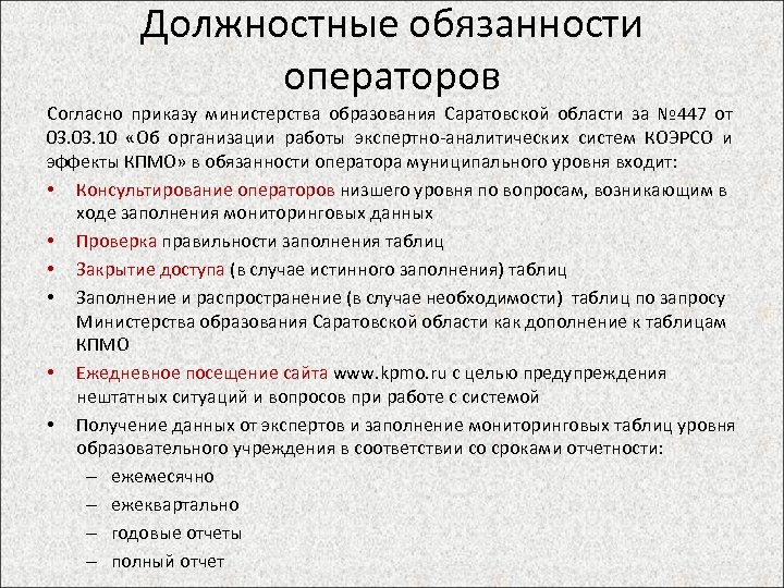 Должностная инструкция оператора колл центра поликлиники образец