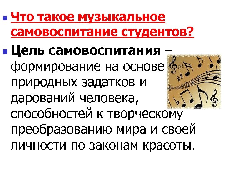 Что такое музыкальный язык. Мотив в Музыке. Музыка. Что такое мотив в Музыке 5 класс. Пласт музыкальная.