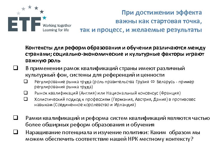 При достижении эффекта важны как стартовая точка, так и процесс, и желаемые результаты q