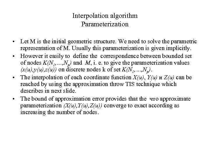 Interpolation algorithm Parameterization • Let M is the initial geometric structure. We need to