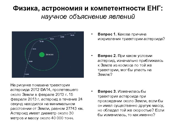 Связь астрономии и физики проект