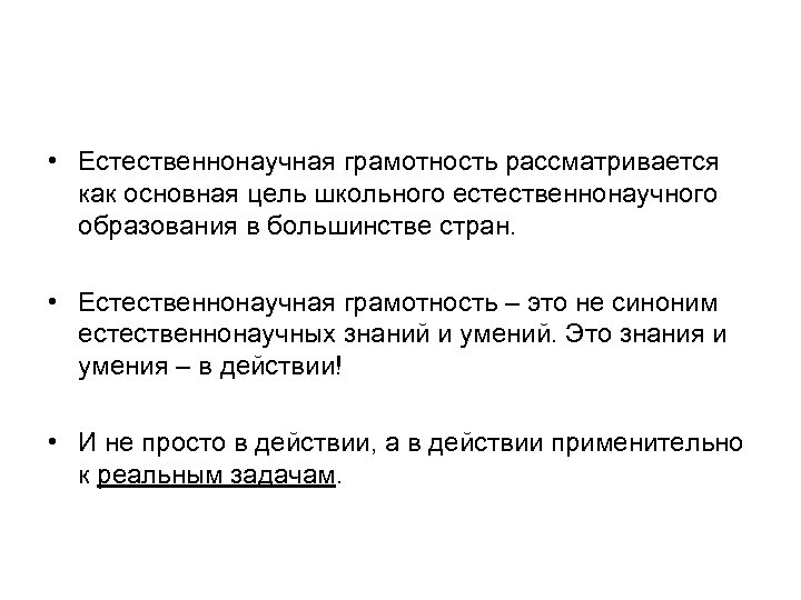 Естественно научной функциональной грамотности