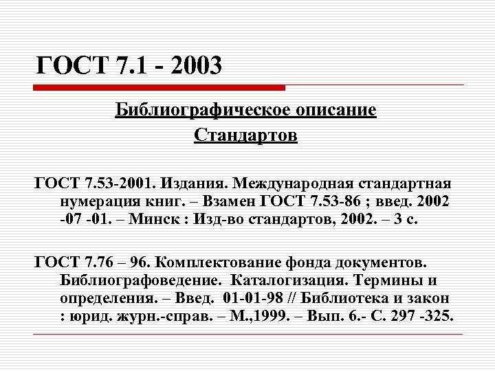 ГОСТ 7. 1 - 2003 Библиографическое описание Стандартов ГОСТ 7. 53 -2001. Издания. Международная
