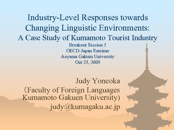 Industry-Level Responses towards Changing Linguistic Environments: A Case Study of Kumamoto Tourist Industry Breakout