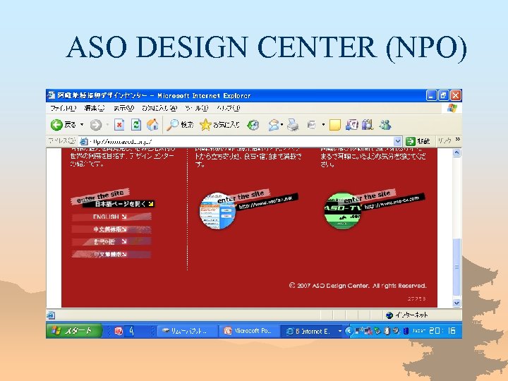 ASO DESIGN CENTER (NPO) 