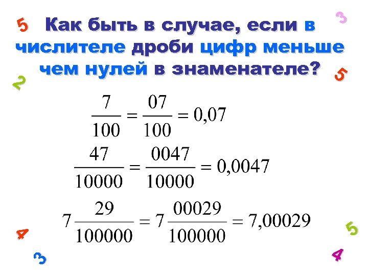 3 5 сколько в десятичной дроби