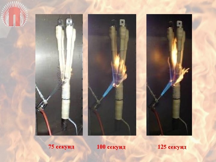75 секунд 100 секунд 125 секунд 