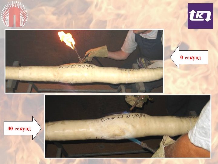 0 секунд 40 секунд 