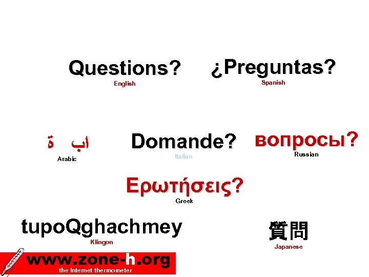 Questions? ¿Preguntas? English Spanish Domande? вопросы? ﺍﺏ ﺓ Italian Arabic Russian Ερωτήσεις? Greek tupo.