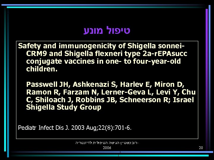  טיפול מונע Safety and immunogenicity of Shigella sonnei. CRM 9 and Shigella flexneri