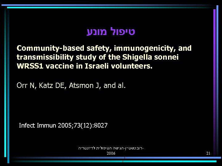  טיפול מונע Community-based safety, immunogenicity, and transmissibility study of the Shigella sonnei WRSS