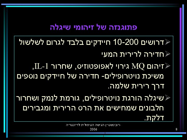  פתוגנזה של זיהומי שיגלה Ø דרושים 002 -01 חיידקים בלבד לגרום לשלשול Ø