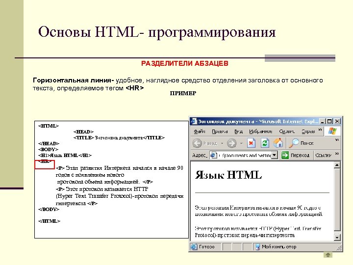 Основы html. Html программирование. Хтмл язык программирования. Основы хтмл. Программирование html CSS.