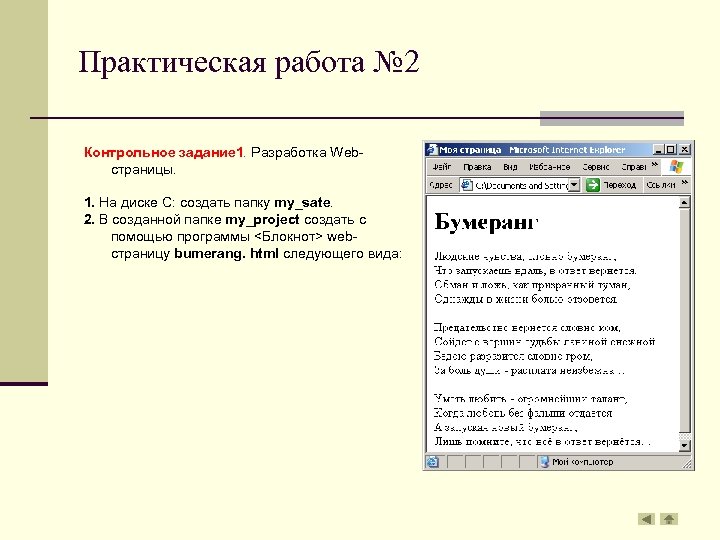 Практическая работа № 2 Контрольное задание 1. Разработка Webстраницы. 1. На диске С: создать