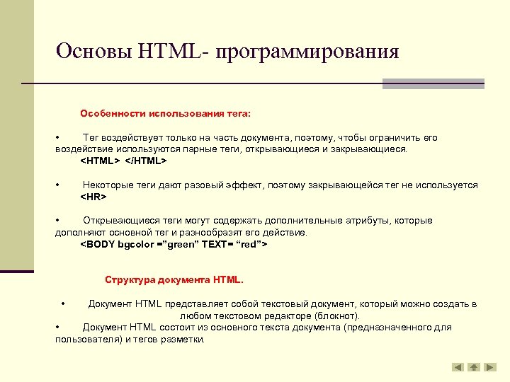 Основы html