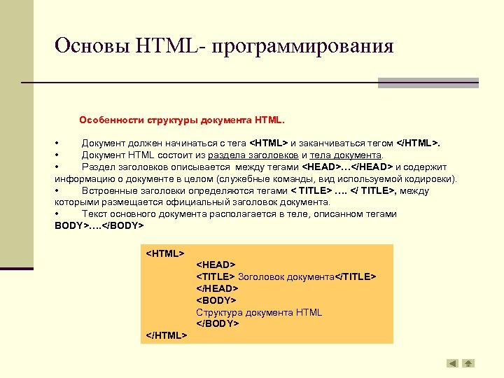 Особенности структуры