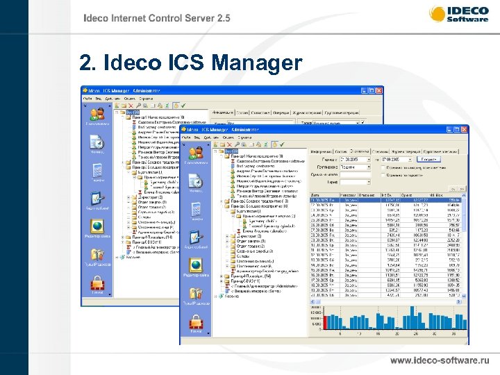 2. Ideco ICS Manager 