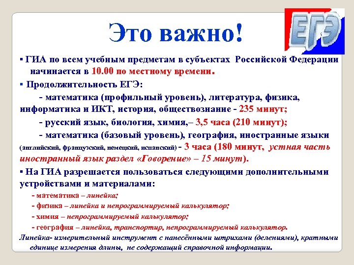 Это важно! ▪ ГИА по всем учебным предметам в субъектах Российской Федерации начинается в