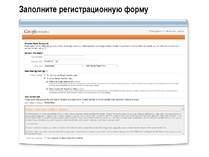Заполните регистрационную форму 