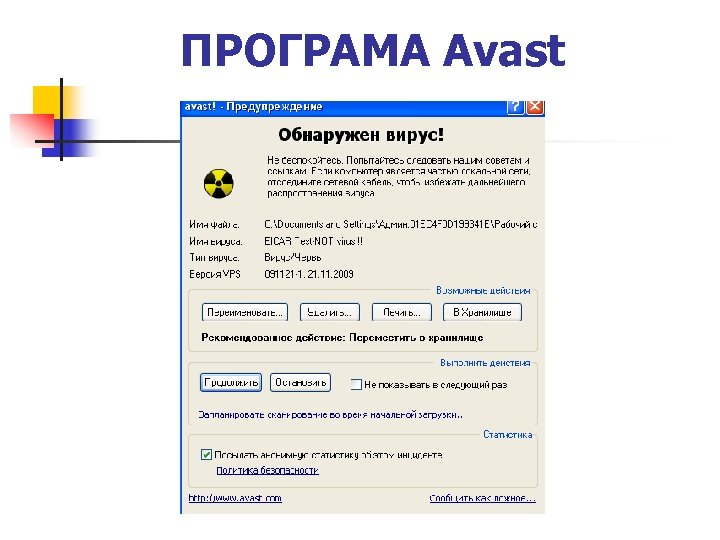 ПРОГРАМА Avast 