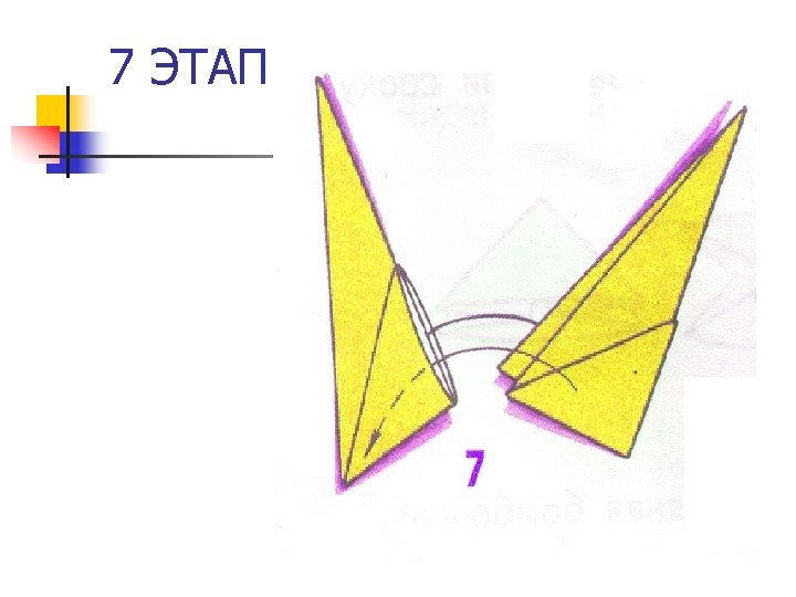 7 ЭТАП 