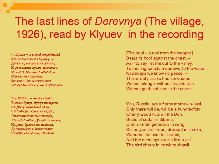 The last lines of Derevnya (The village, 1926), read by Klyuev in the recording