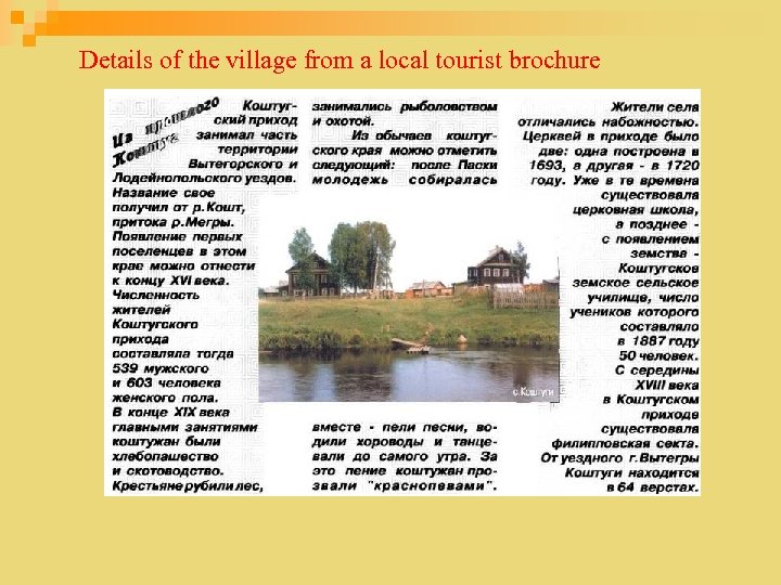 Details of the village from a local tourist brochure 