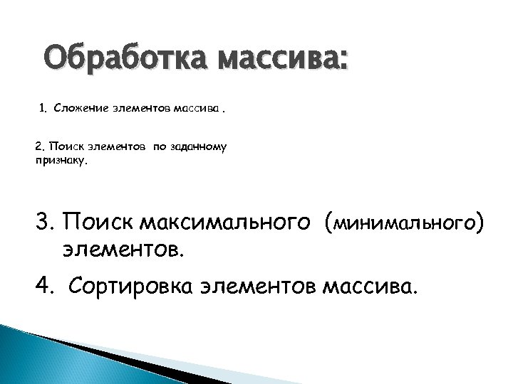 Поиск слова в тексте по заданному образцу является процессором