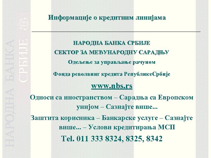 Информације о кредитним линијама НАРОДНА БАНКА СРБИЈЕ СЕКТОР ЗА МЕЂУНАРОДНУ САРАДЊУ Одељење за управљање