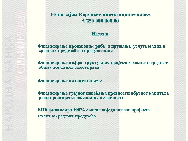 Нови зајам Европске инвестиционе банке € 250. 000, 00 Намена: Финансирање производње роба и